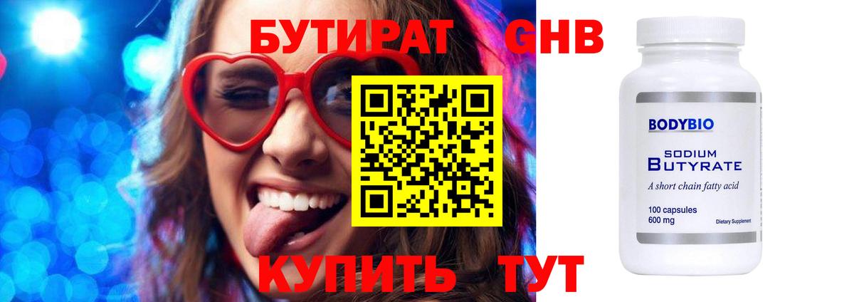БУТИРАТ буратино Таганрог