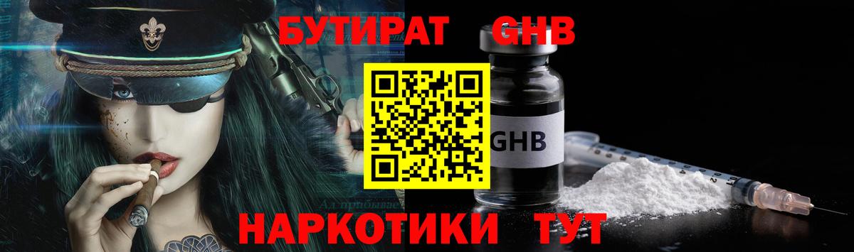 Таганрог  БУТИРАТ BDO 33%  Вход с VPN 