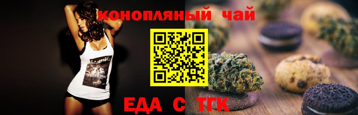Еда ТГК марихуана Таганрог