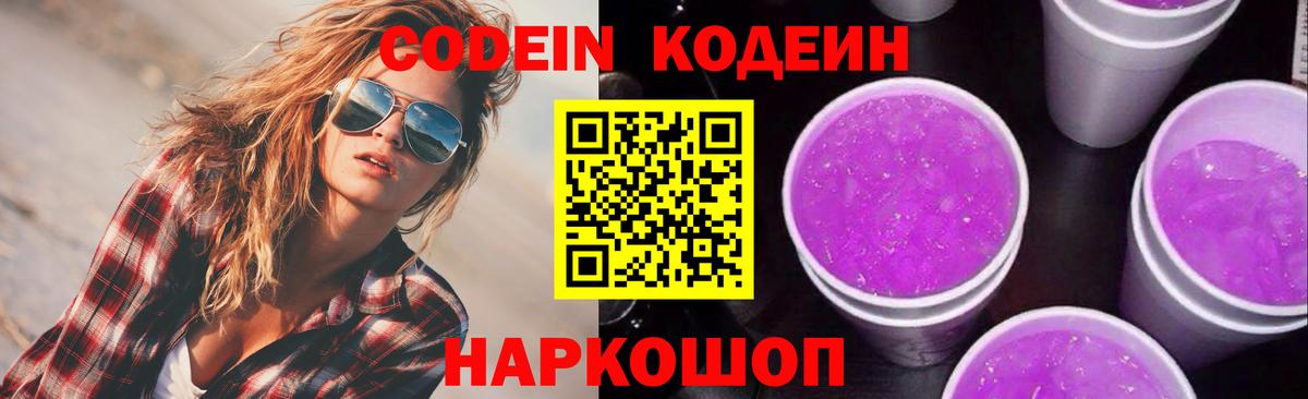 Таганрог  купить   Кодеин напиток Lean (лин)  Вход с VPN  Codein Purple Drank 