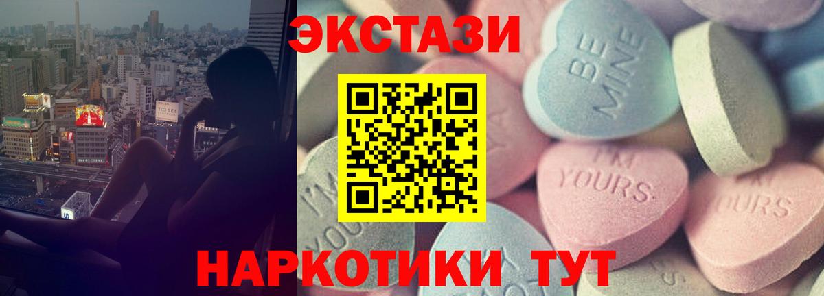 ЭКСТАЗИ 250 мг Таганрог