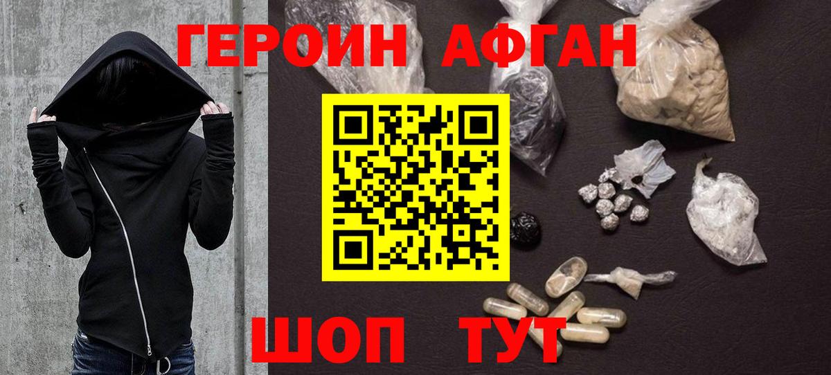 ГЕРОИН афганец  Вход с VPN  Таганрог 