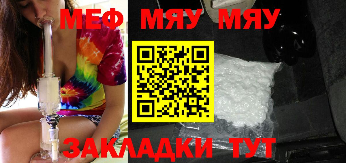 Меф мяу мяу мука Таганрог